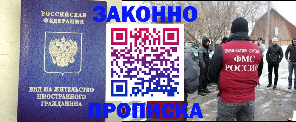 прописка законно в Лихославле